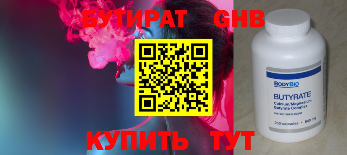 Бутират GHB Таганрог