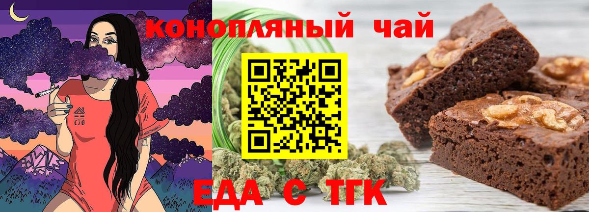Таганрог  Печенье с ТГК конопля  Вход с VPN 