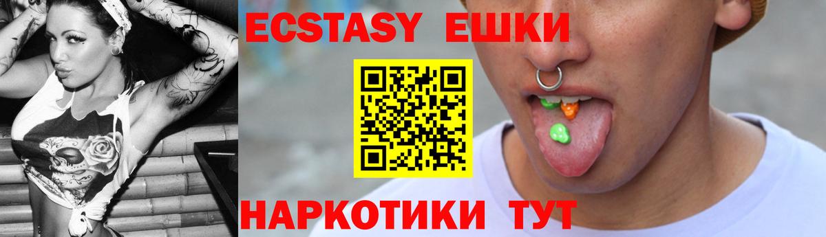 Таганрог  Ecstasy ешки  Экстази 250 мг  Вход с VPN 