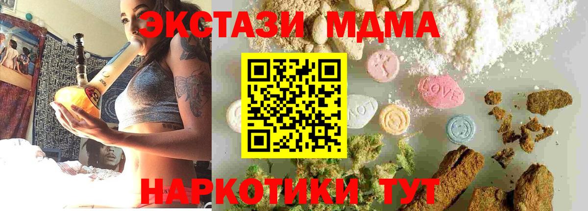 MDMA кристаллы Таганрог