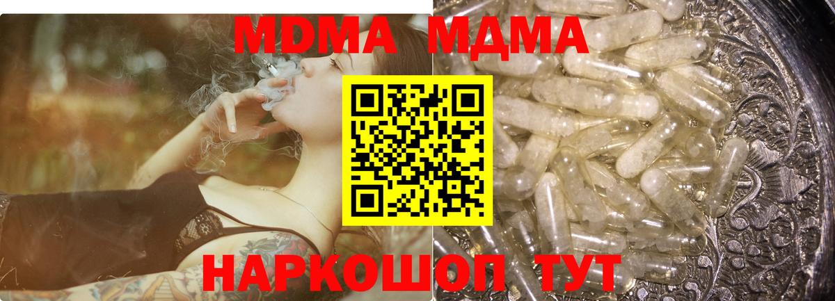 МДМА молли  Вход с VPN  МДМА кристаллы  Таганрог 