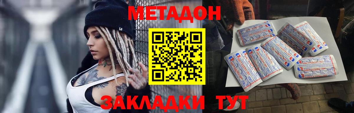 Таганрог  МЕТАДОН VHQ  Вход с VPN  Метадон мёд 